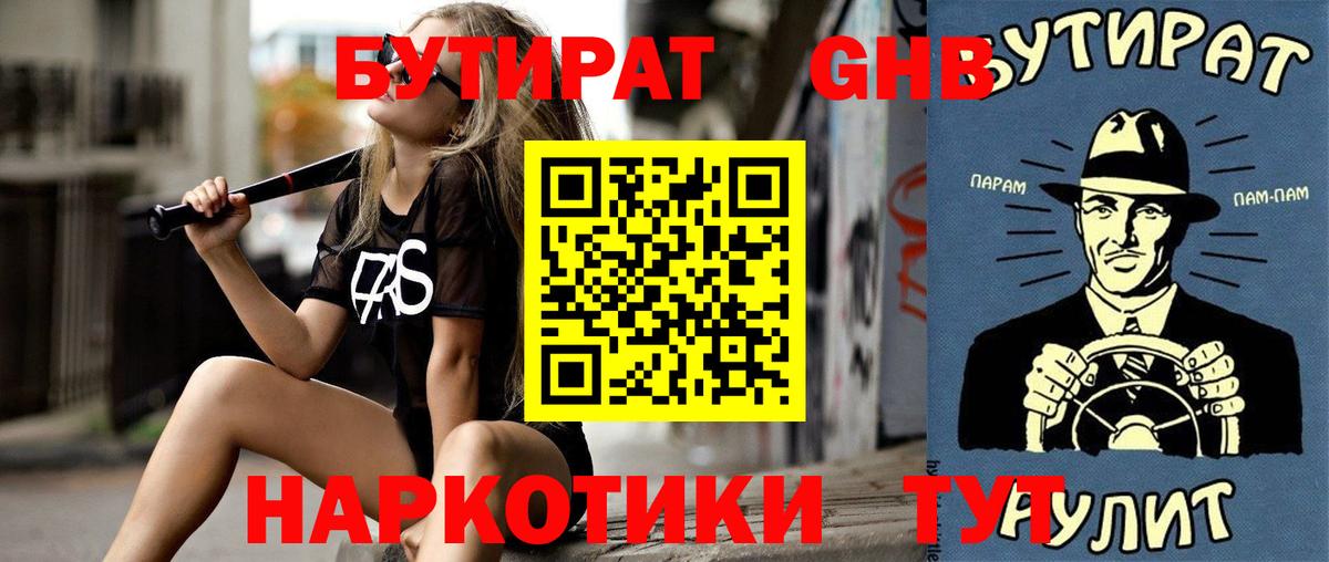 БУТИРАТ жидкий экстази Нижневартовск