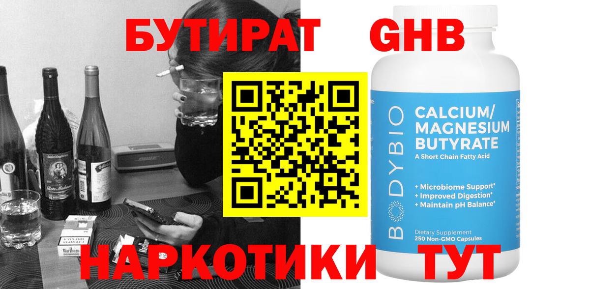 Бутират жидкий экстази  Вход с VPN  Нижневартовск 