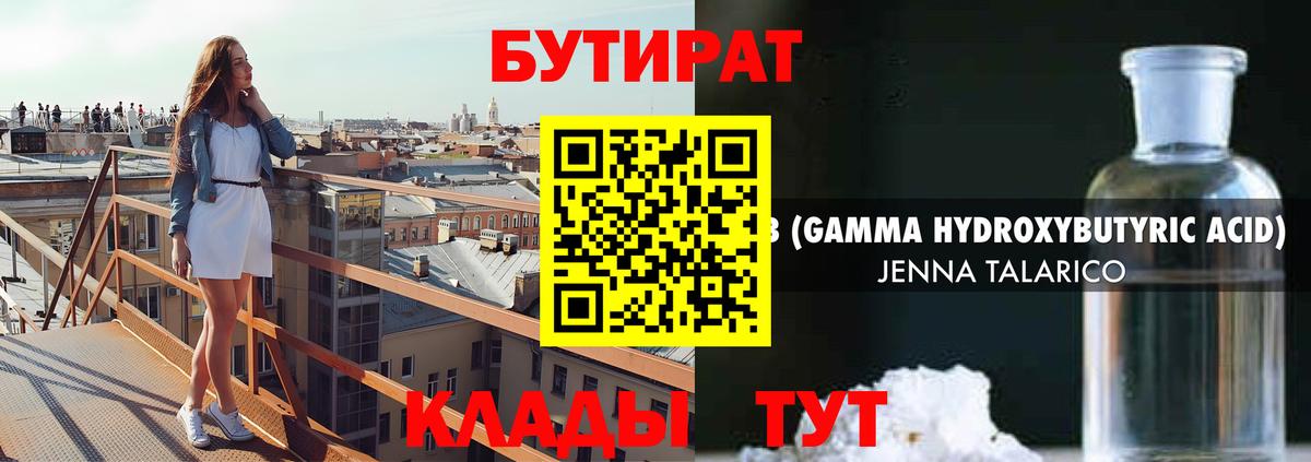 БУТИРАТ бутандиол  БУТИРАТ  Нижневартовск 