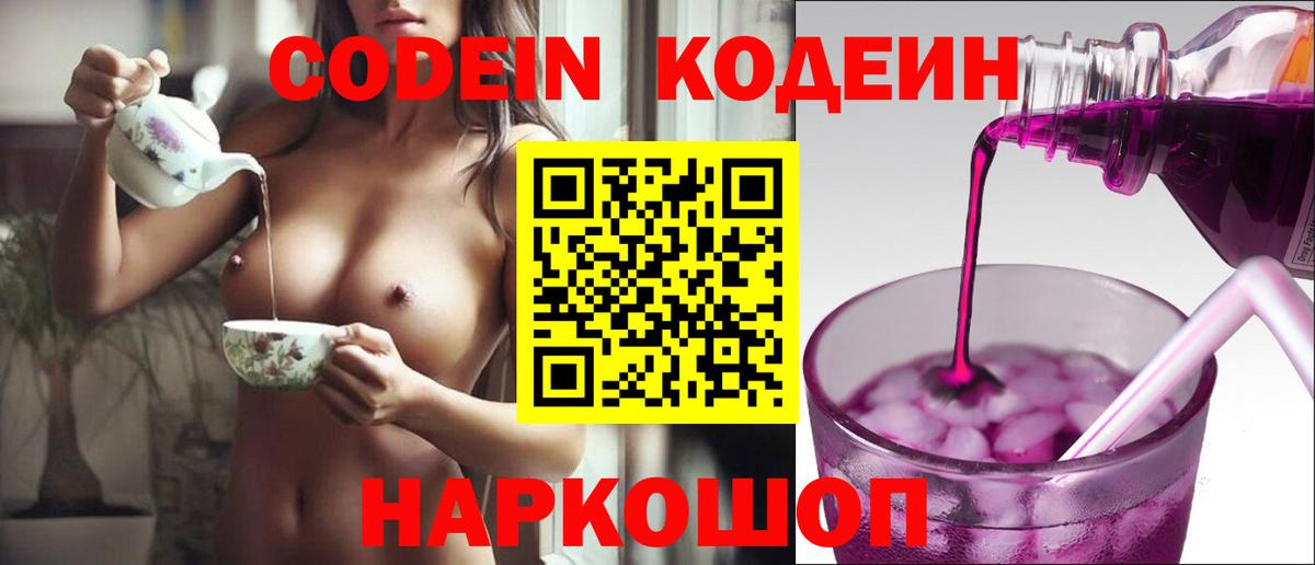 Codein напиток Lean (лин)  Вход с VPN  Нижневартовск  Codein напиток Lean (лин) 