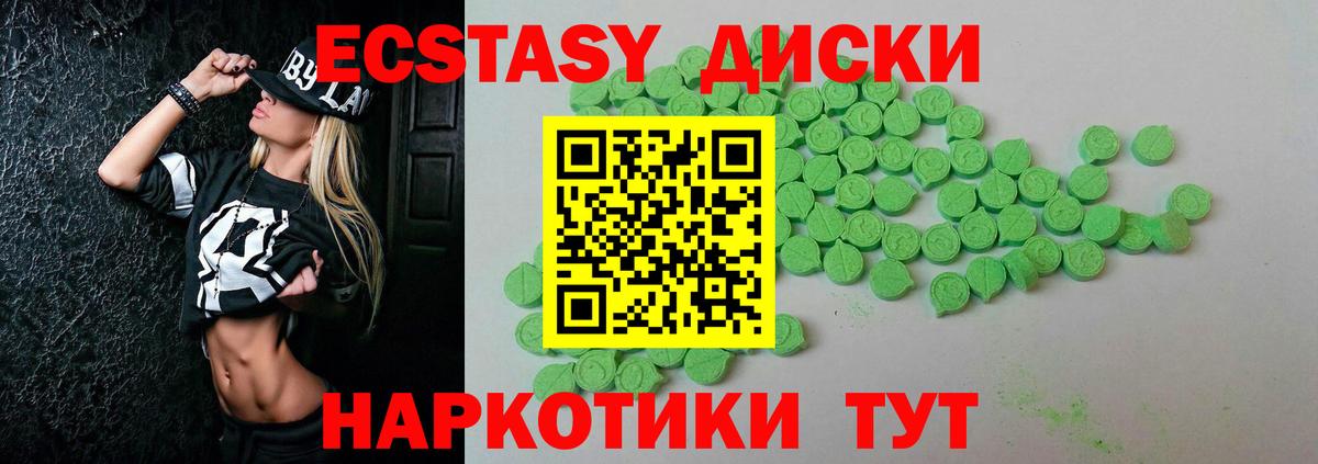 Экстази 280мг Нижневартовск
