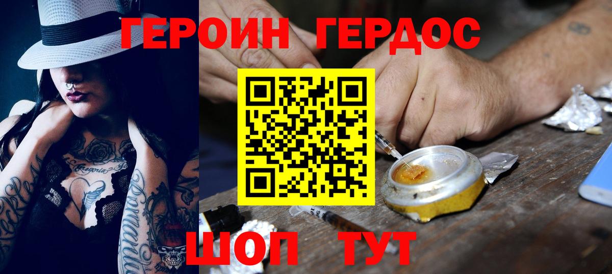 Героин VHQ Нижневартовск