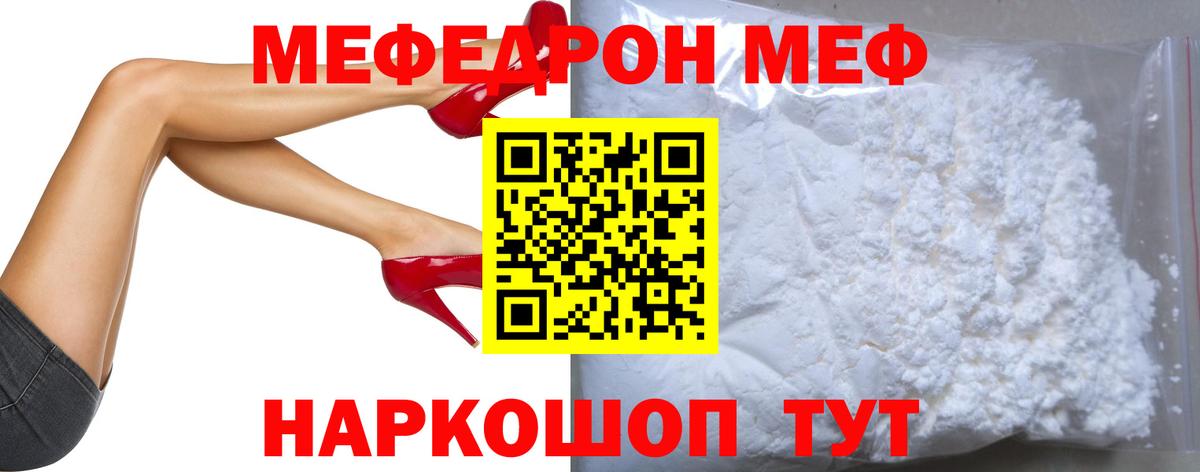 МЯУ-МЯУ  МЯУ-МЯУ мяу мяу  Нижневартовск  Меф  Меф мука 